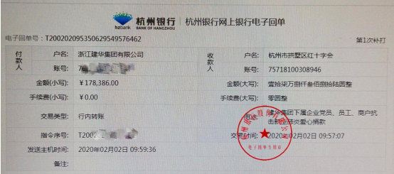 浙江J9国际站备用集团党员、员工和商户奉献爱心