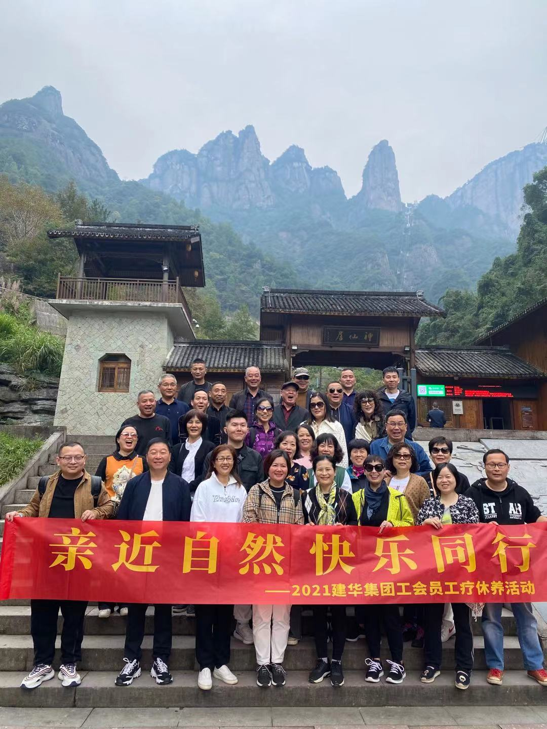 亲近自然 快乐同行——2021J9国际站备用集团工会员工疗休养活动