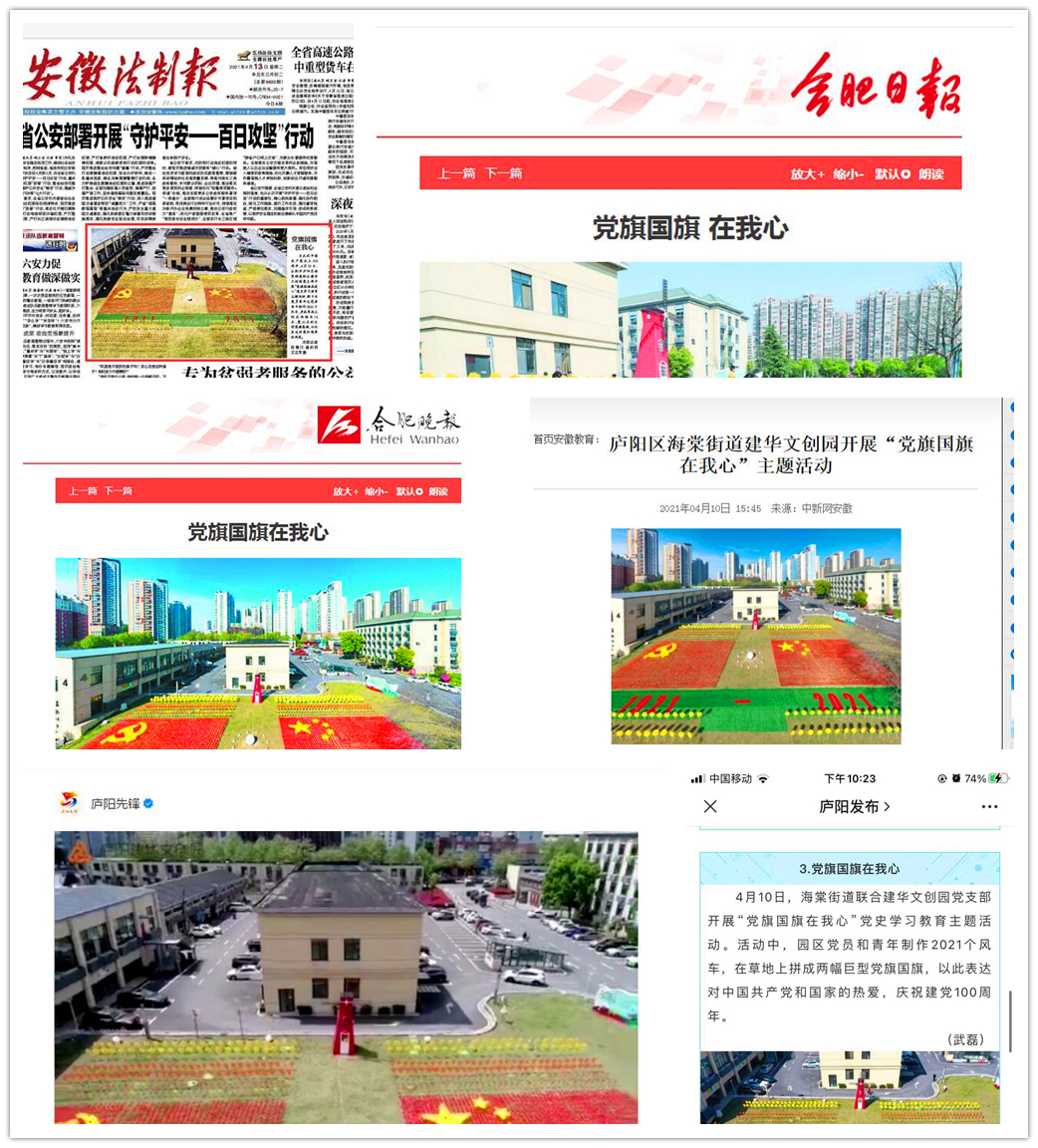 主流媒体连续报道庐阳J9国际站备用文创园“党旗国旗在我心”活动