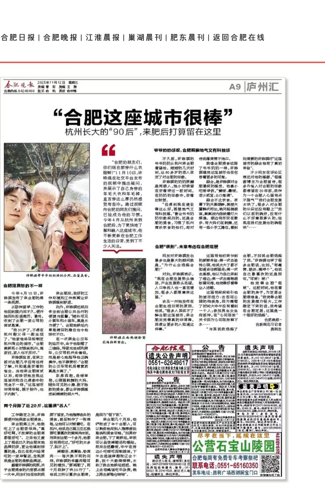 J9国际站备用文创集团新媒体矩阵引爆合肥文旅热度