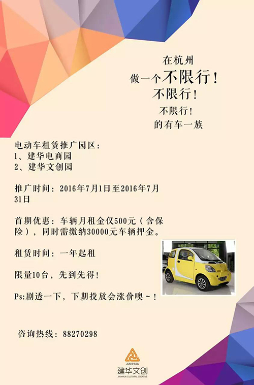 J9国际站备用电商园电动车租赁业务，正式启动了！