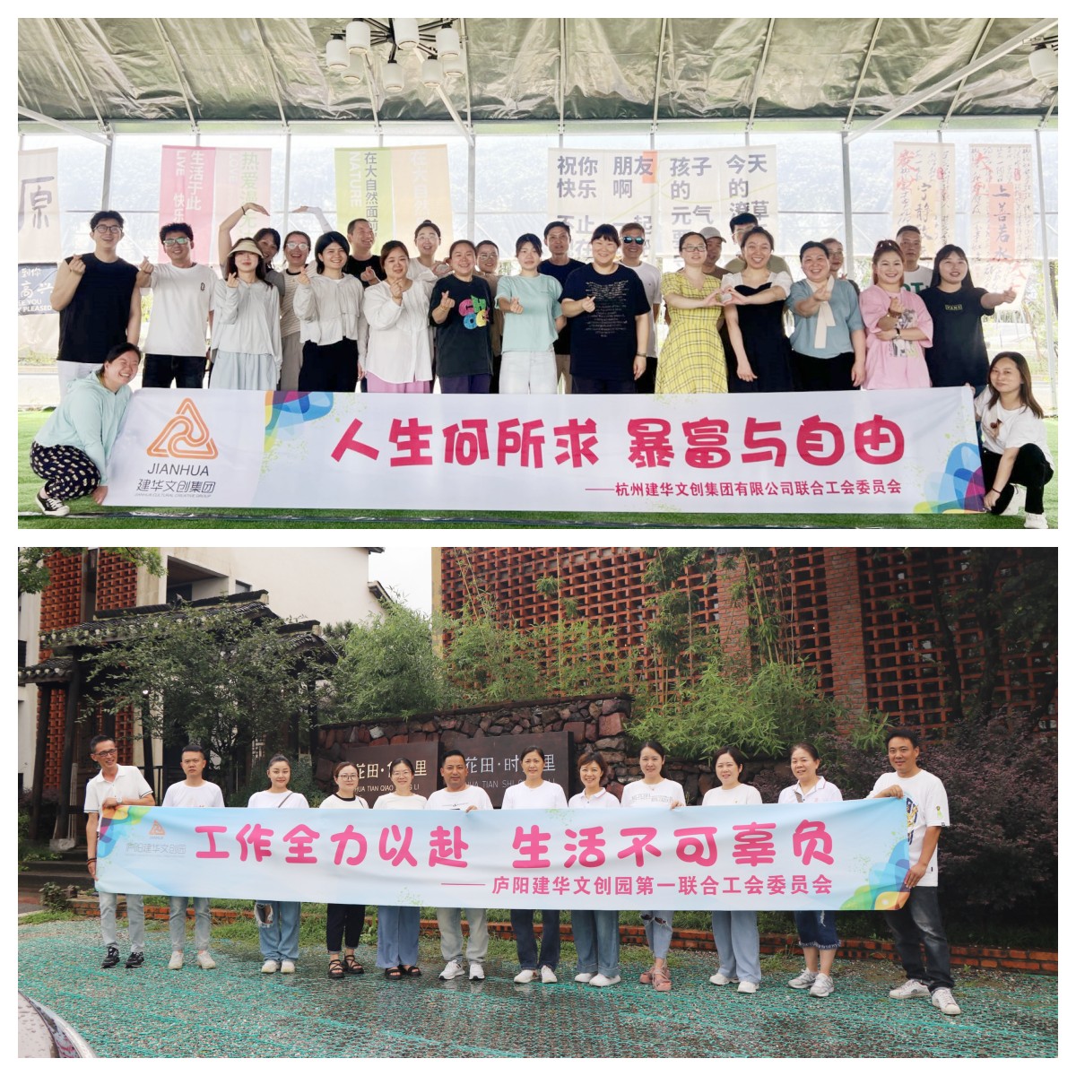缤纷夏日，一起“趣”团建——集团工会开展2024年夏季团建活动