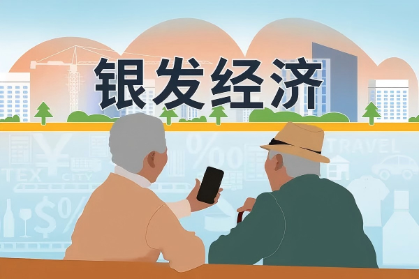 护航“银发经济”，超龄劳动者权益保障迎新机
