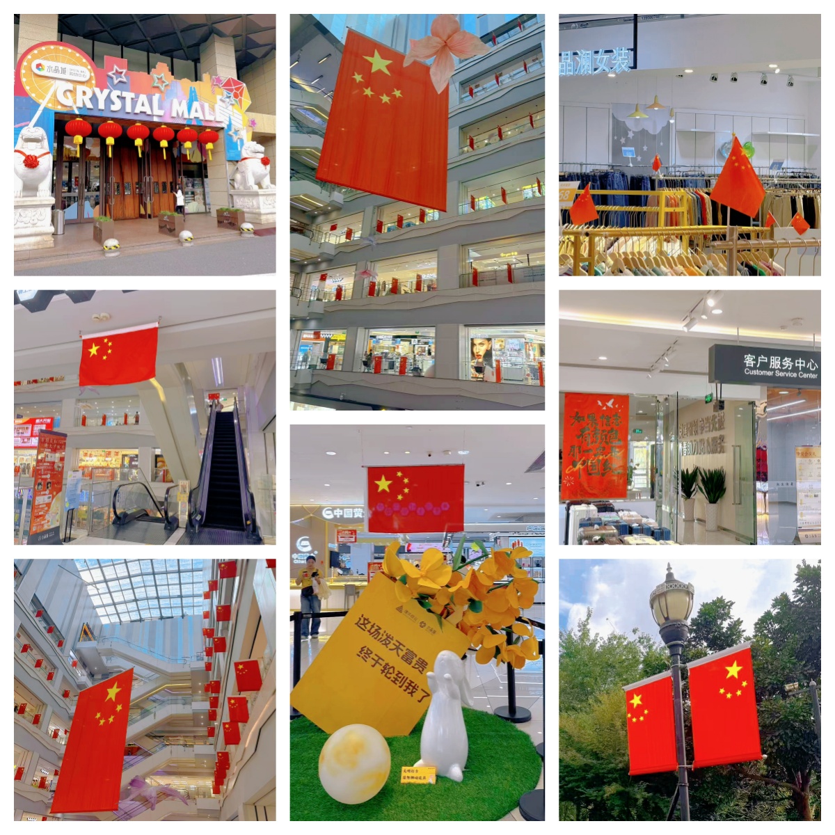 喜迎国庆，水晶城购物中心国庆氛围浓
