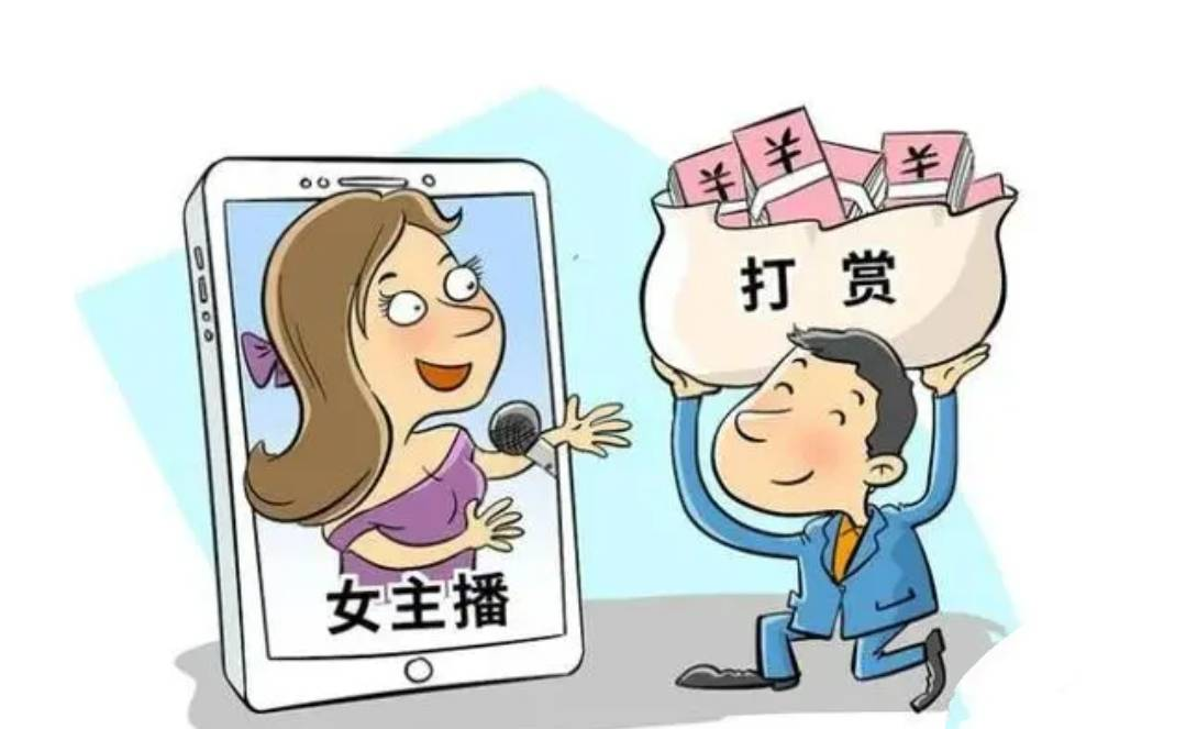 丈夫打赏女主播百万，法院判决支持妻子分割财产