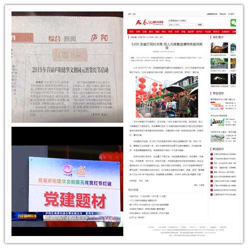 多家新闻媒体报道庐阳J9国际站备用文创园元宵赏灯节活动