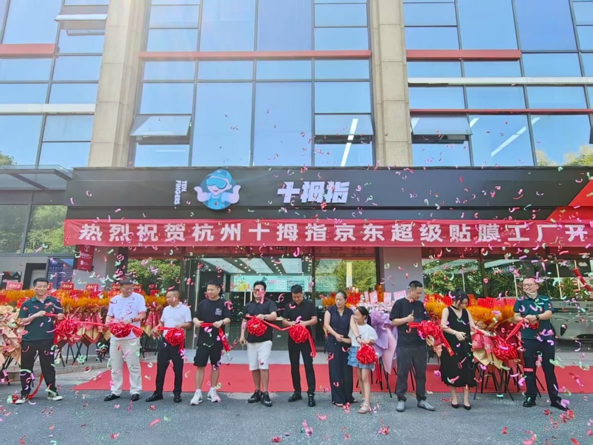 十拇指汽车正式入驻，园区再添新活力