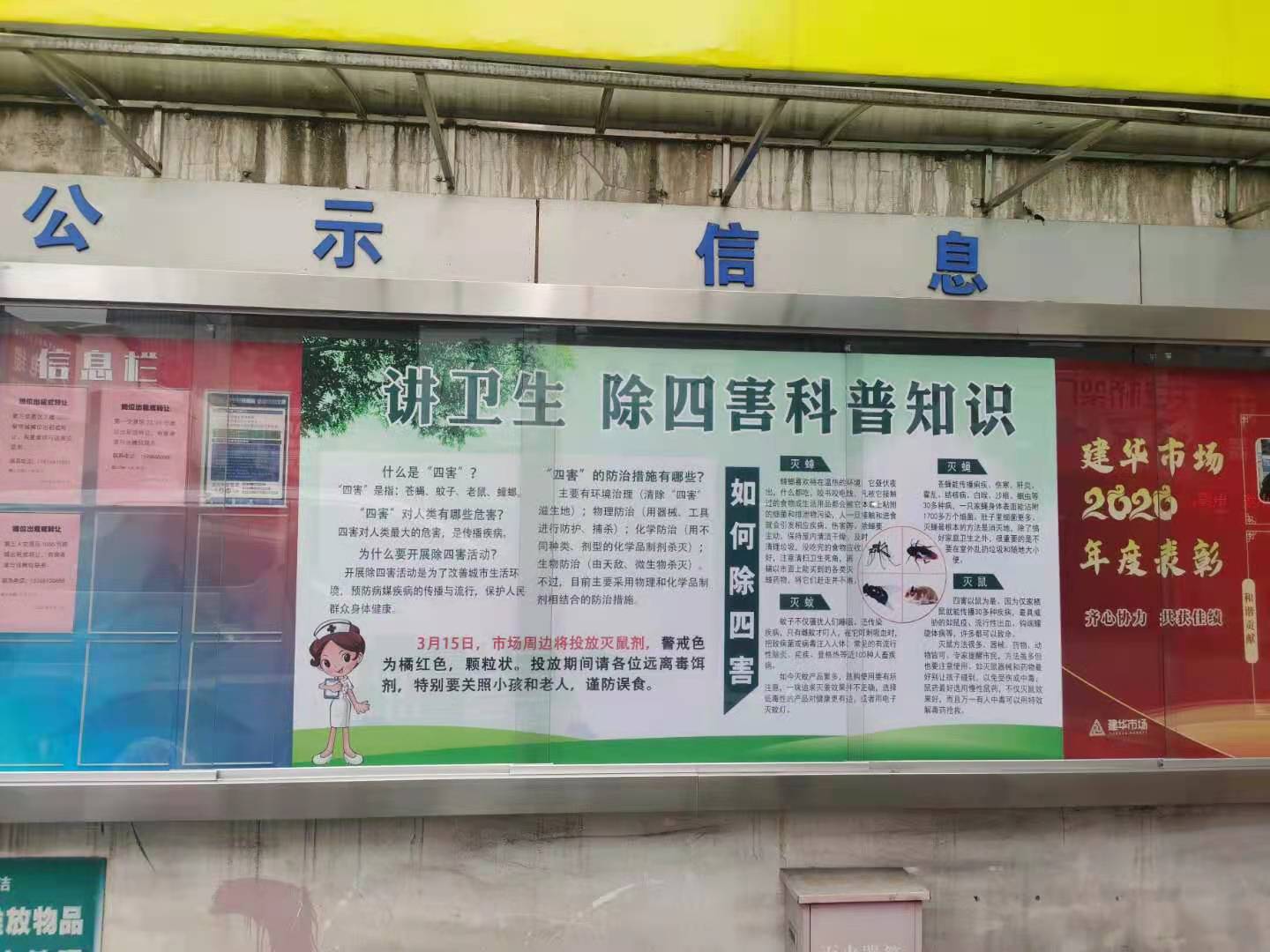 J9国际站备用市场开展春季灭鼠行动