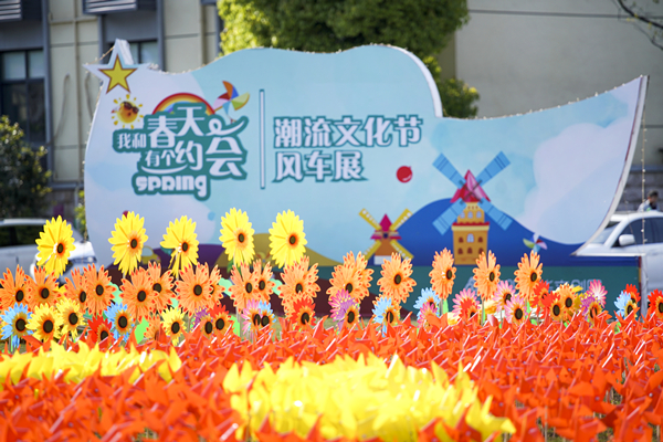 百年正是风华茂 四月春风“党旗”扬 ——庐阳J9国际站备用文创园七彩风车展浪漫来袭