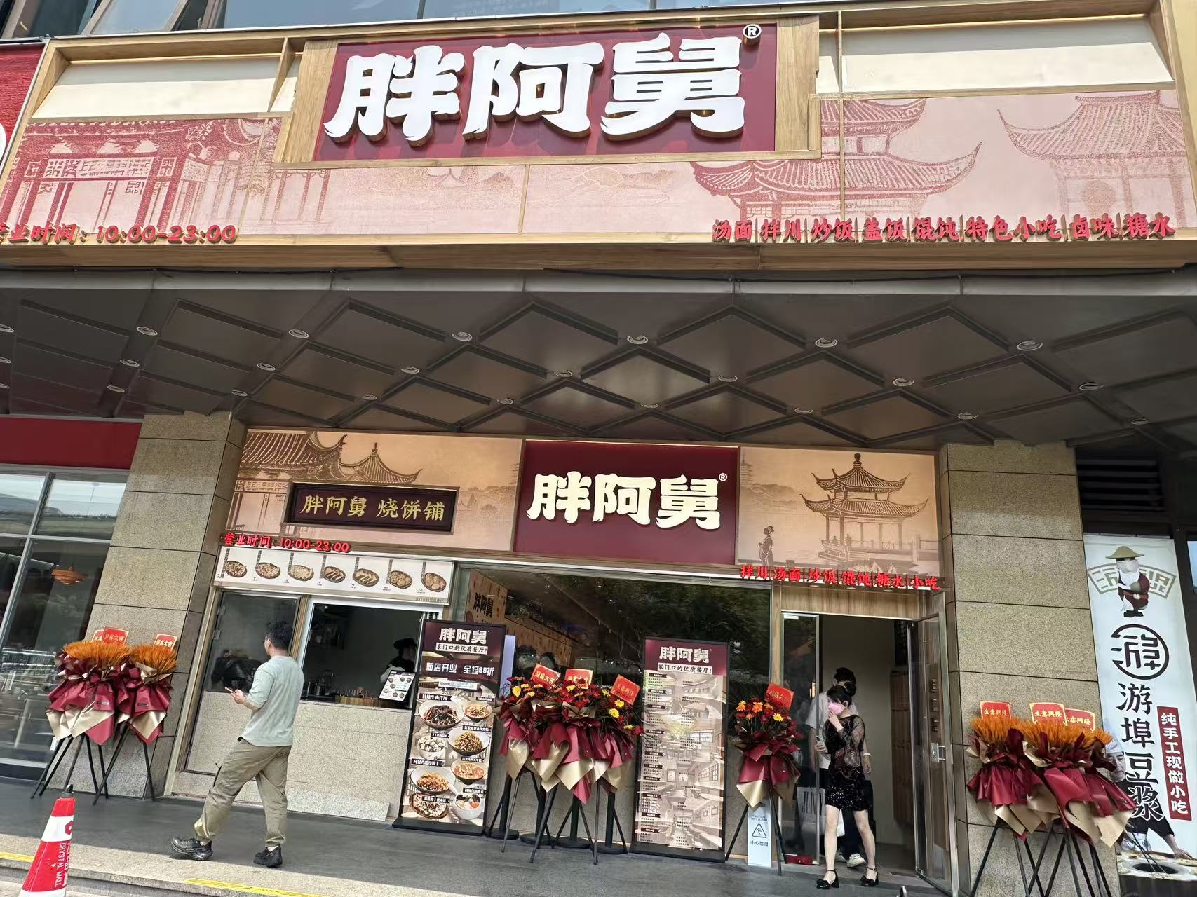 烟火焕新，美味登场——水晶城胖阿舅盛大开业！