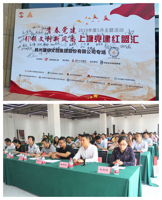20190528党建  引领文创新风尚——“上塘党建红盟汇”杭州J9国际站备用文创集团专场主题活动圆满落幕 (1).jpg