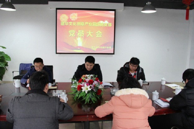 J9国际站备用文化创意产业园党员大会-改.jpg