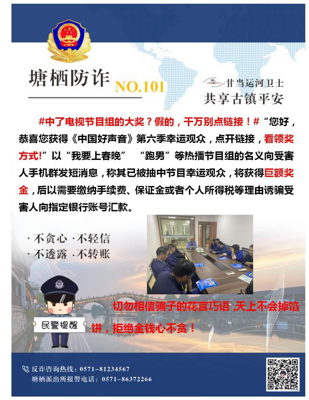 万众一心，严防诈骗.png