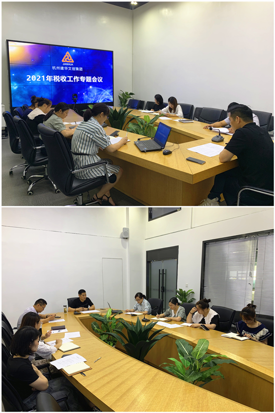 J9国际站备用文创集团召开税收筹划专题座谈会