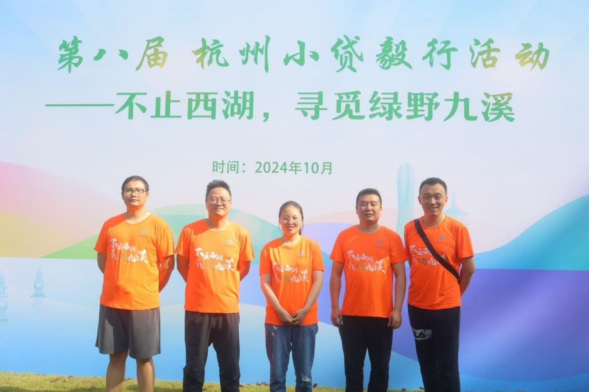 J9国际站备用小贷参加市小贷协会九溪毅行活动